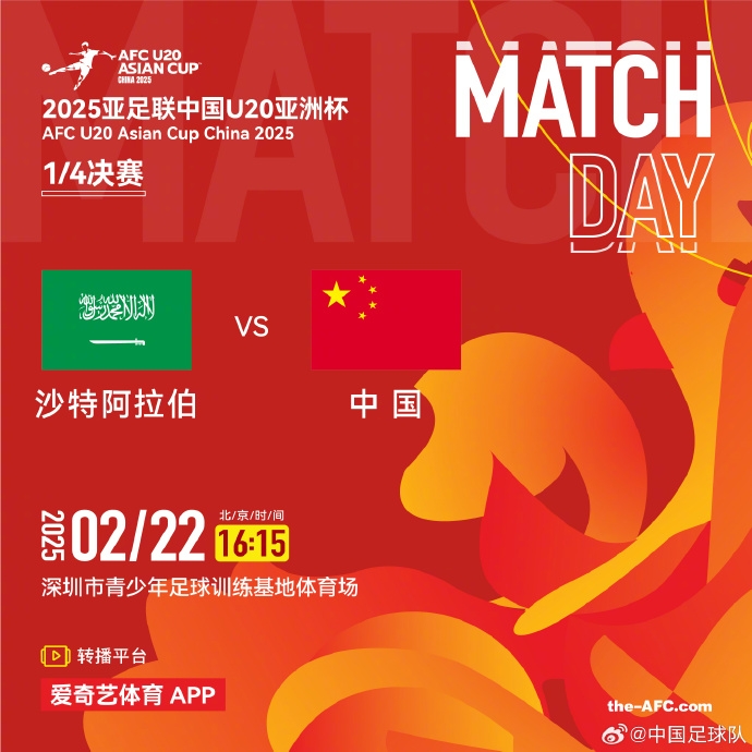 袁甲：相較于中超開賽，U20亞洲杯中沙之戰(zhàn)才是今日真正焦點(diǎn)