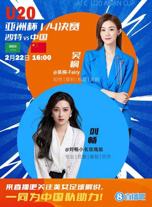 16:00等你！美女解說劉暢&吳桐陪你看國青沖擊世青賽！互動(dòng)贏獎(jiǎng)品