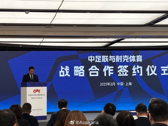 耐克體育與中足聯(lián)戰(zhàn)略合作簽約，繼續(xù)支持中超聯(lián)賽