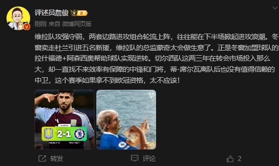 詹俊：切爾西投入大卻找不來中鋒門將，若拿不到歐冠資格太不應該