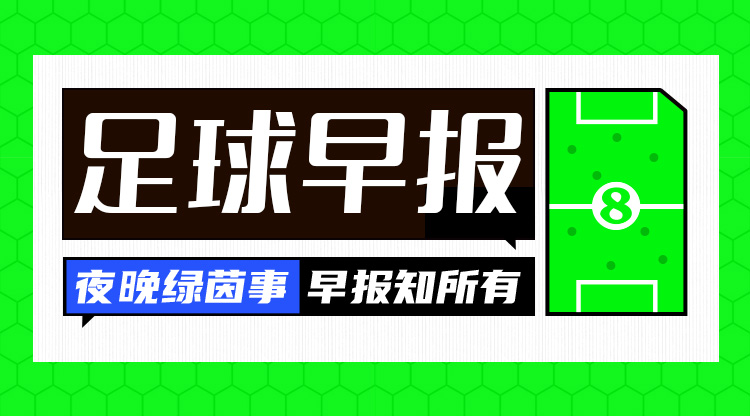 早報(bào)：阿森納主場(chǎng)0-1不敵西漢姆；曼聯(lián)2-2埃弗頓