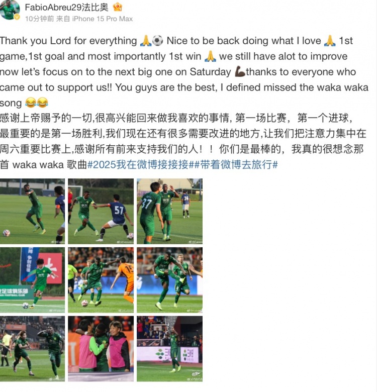 法比奧社媒：很高興取得首勝和首球，接下來(lái)要專注備戰(zhàn)下一場(chǎng)