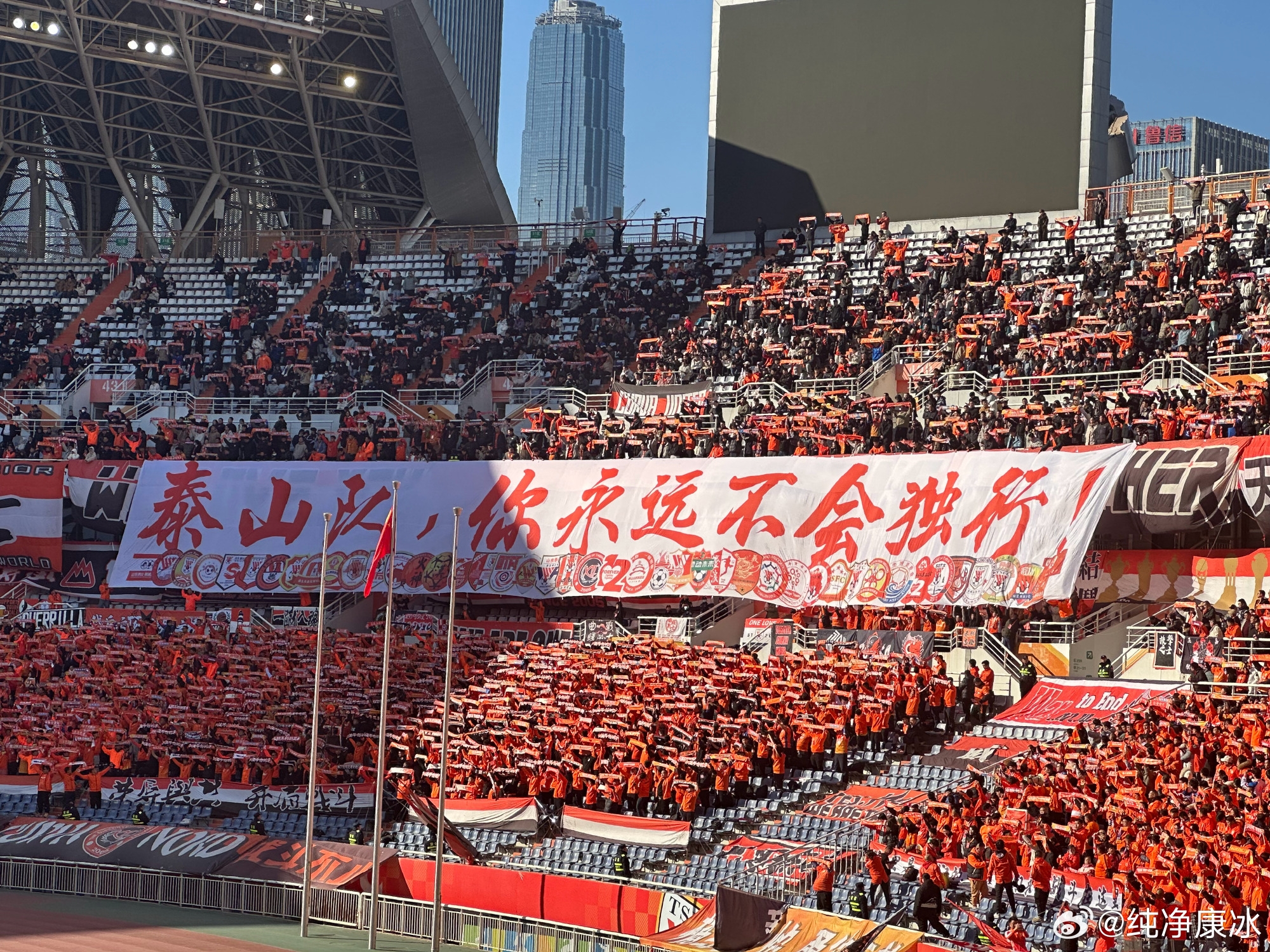 印有42家球迷會(huì)logo，泰山球迷TIFO：泰山隊(duì)，你永遠(yuǎn)不會(huì)獨(dú)行！