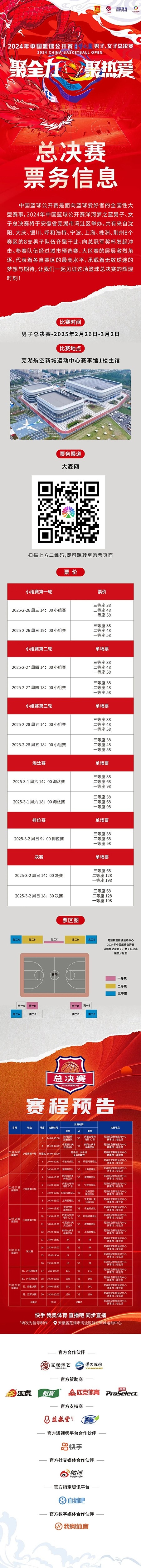2024年中國籃球公開賽洋河夢之藍(lán)男子、女子總決賽售票啦！